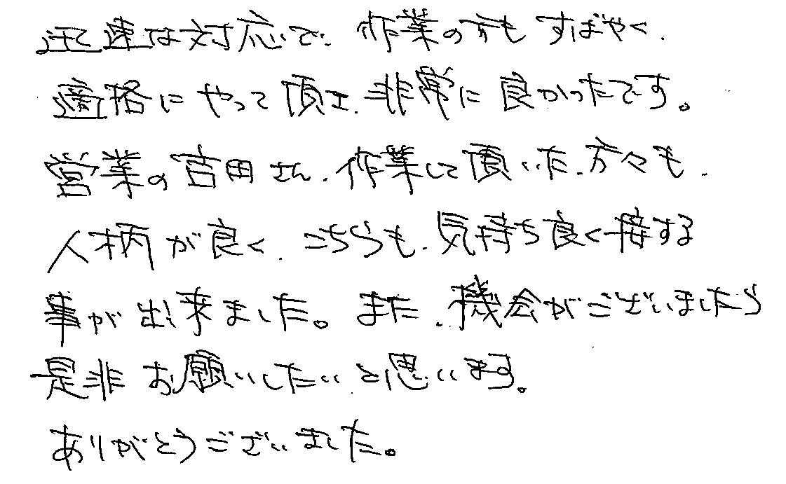 浜松市　浜北区　於呂　双葉産業様