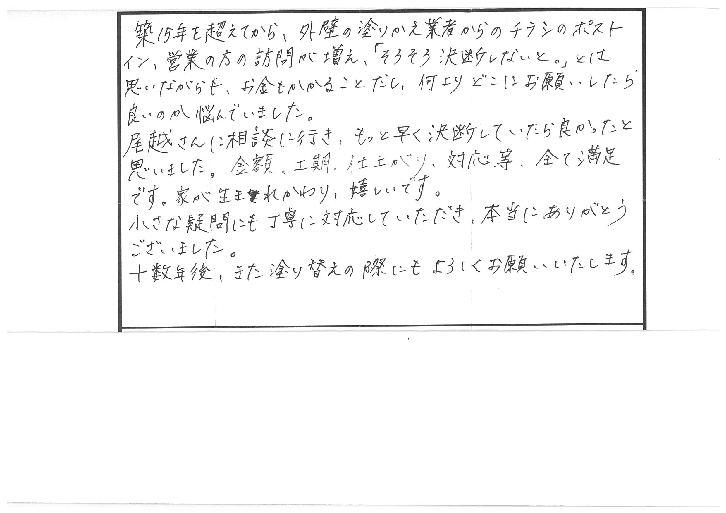 浜松市　中区　上浅田　T様邸
