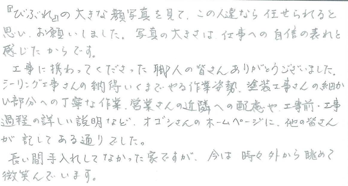 浜松市 中区 神田町 S邸 様
