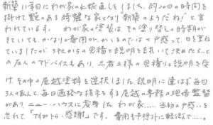 磐田市　見付　I 様