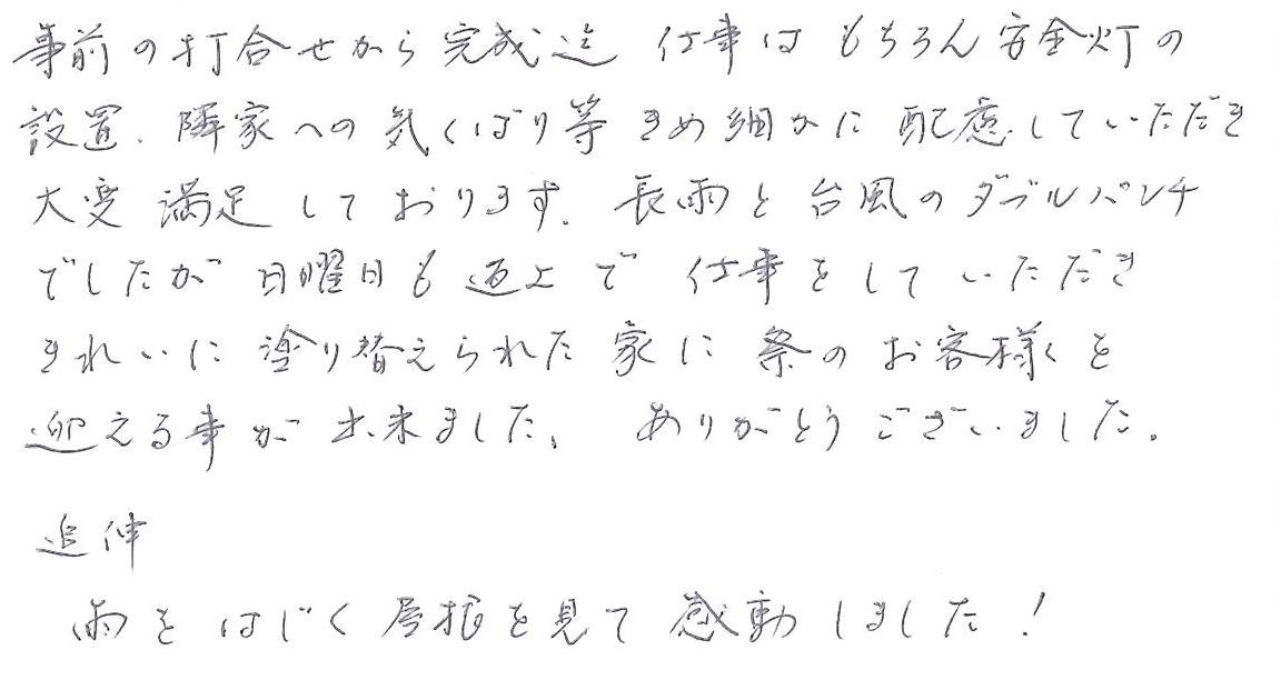 磐田市　掛塚　S 様