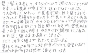 磐田市　上本郷　Y 様