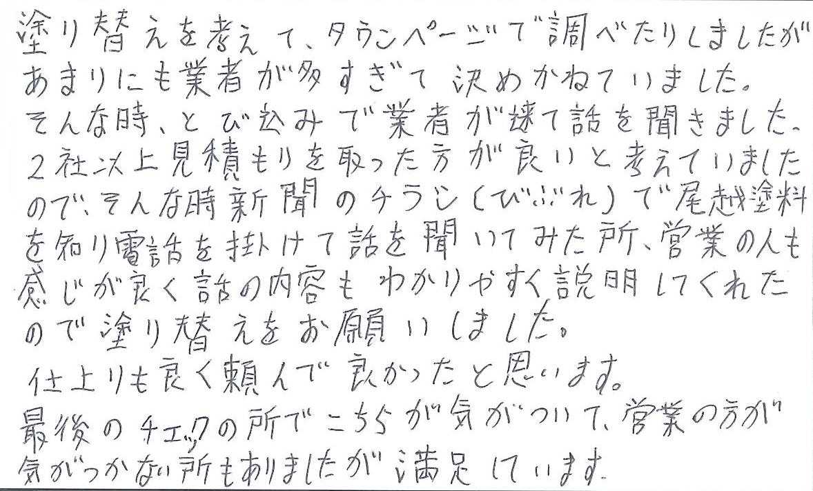 磐田市　上本郷　Y 様