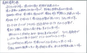 東区 常光町 S 様
