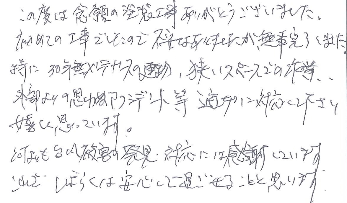 磐田市　見付　H 様