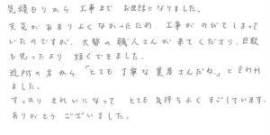 東区　西ヶ崎町　石津谷邸 様