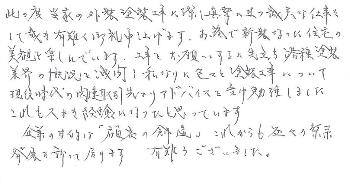 中区　中沢町　小林 様