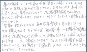 南区 小沢渡町　中村 様
