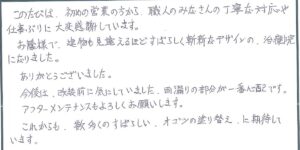 中区　西浅田　あさだ鍼灸接骨院 様