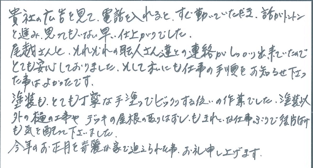 南区　鶴見町　伊藤 様