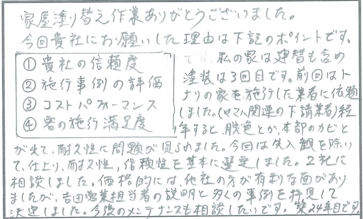 磐田市 立野 O様