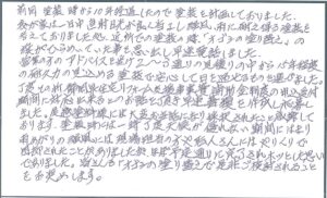 磐田市　川袋　平澤 様