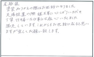 浜松市　南区　白羽町　T 様