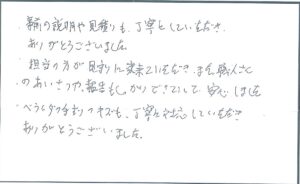 浜北区　於呂　U 様