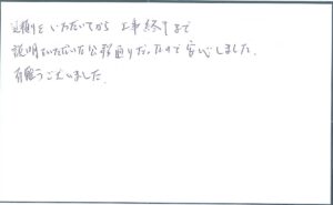 南区　米津町　落合 様