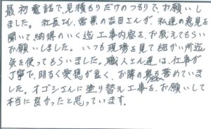 袋井市川井S 様