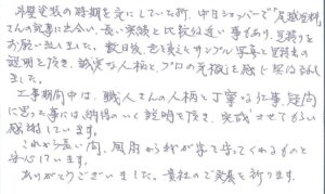 西区　篠原町　S 様