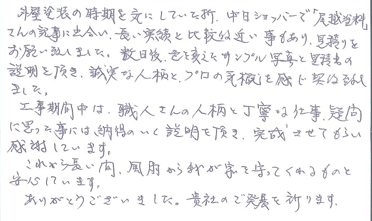 西区　篠原町　S 様