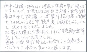 中区　常盤町　石岡 様