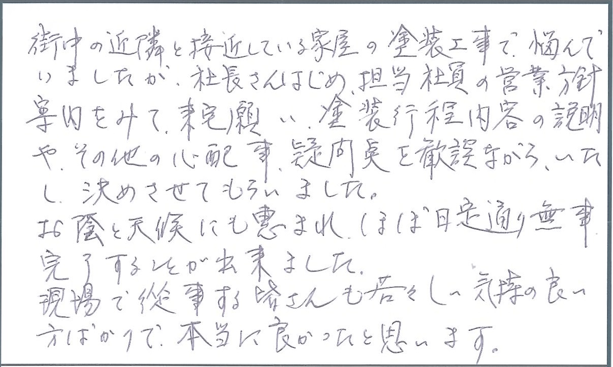 中区　常盤町　石岡 様