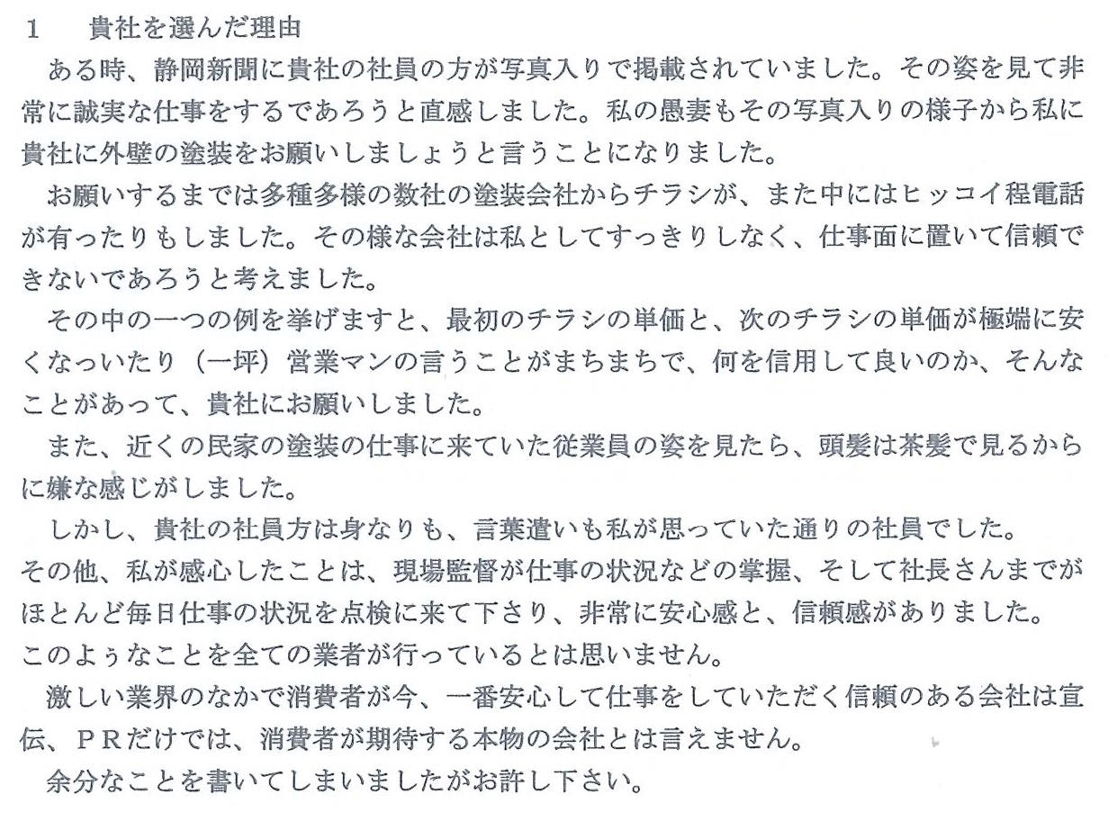 中区　富塚町　O 様
