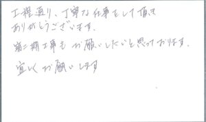 磐田市　小立野　豊田ダンボール 様