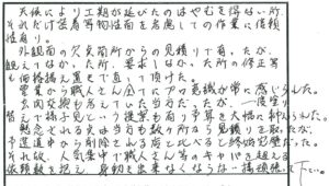 中区　新津町　木村 様