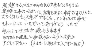 北区　都田町　鈴木 様