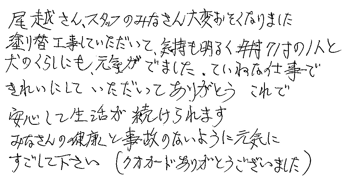 北区　都田町　鈴木 様
