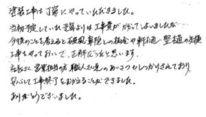 東区　半田町　K 様