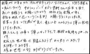 南区　白羽町　H様