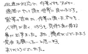 浜北区　於呂　双葉産業 様