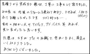 西区　入野町　嶋田 様