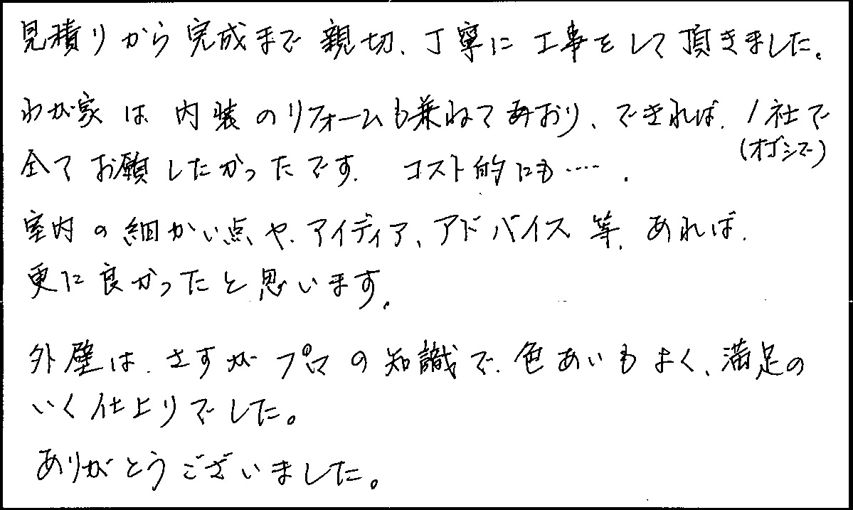 西区　入野町　嶋田 様