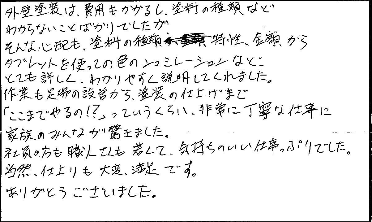 南区　白羽町　杉本 様