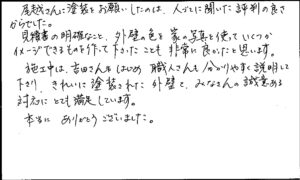 南区　寺脇町　H 様