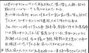 浜北区　西美薗　I 様