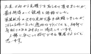 東区　和田町　野田 様