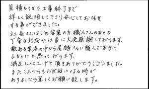 東区　材木町　江嶋 様