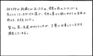 南区　米津町　K 様