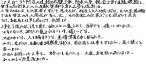 中区　泉町　豊田 様