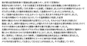 東区　天王町　S 様
