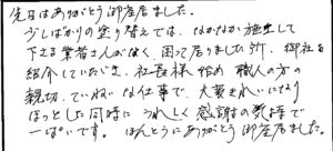 中区　南浅田　池谷 様
