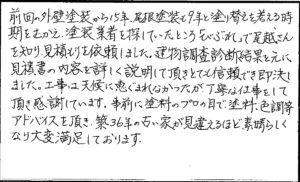浜北区　八幡　寺田 様