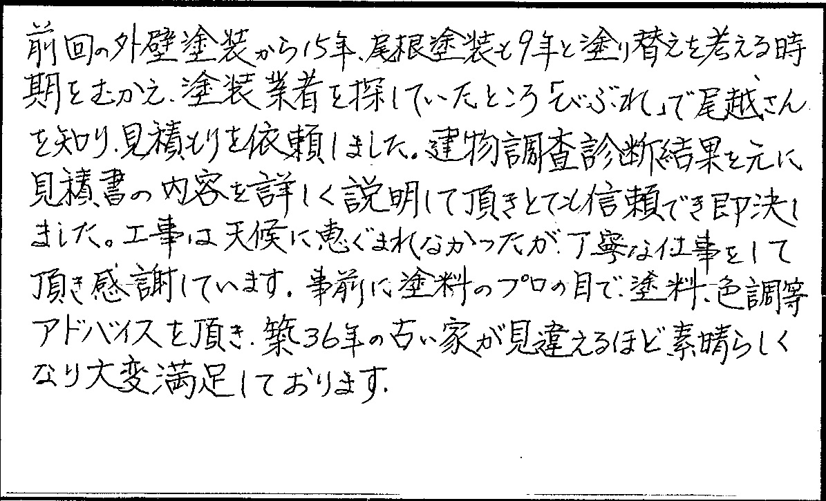 浜北区　八幡　寺田 様