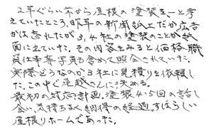 磐田市　小立野　萩野 様