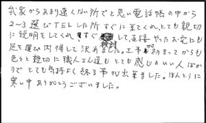 東区　篠ケ瀬町　伊藤 様