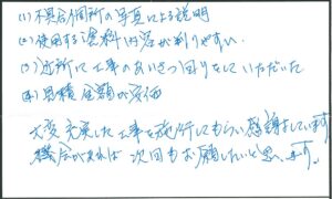 西区　神ケ谷町　K 様