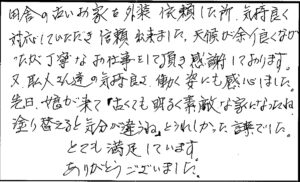 南区　三新町　佐内 様
