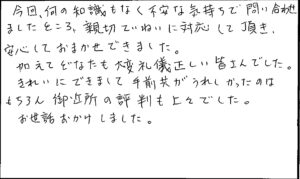 中区　泉町　S 様